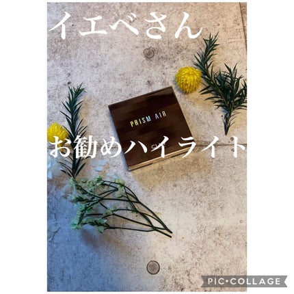 プリズム エアー ハイライター/CLIO/パウダーハイライトを使ったクチコミ(1枚目)