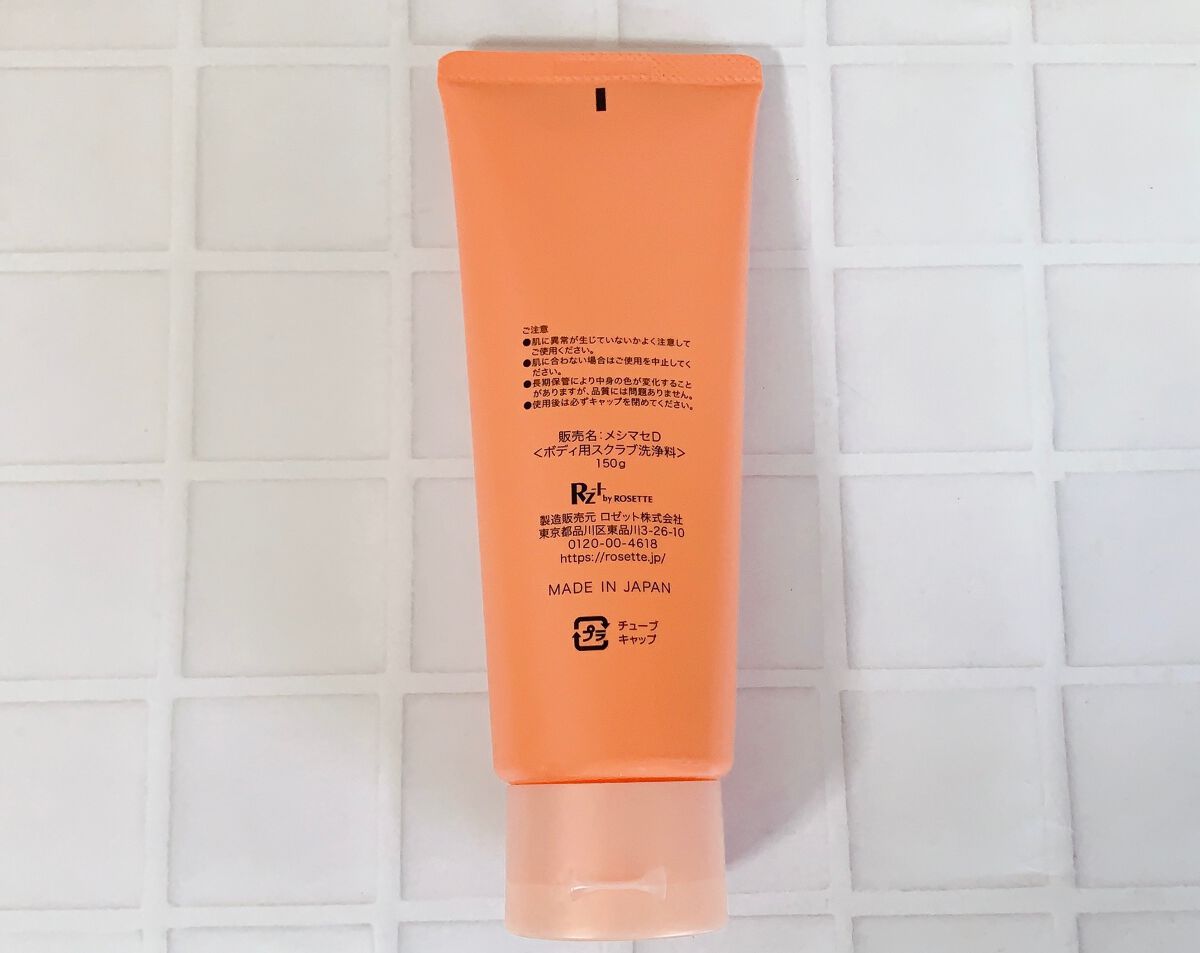 ゴマージュシュガー マンゴー/meshimase/ボディスクラブを使ったクチコミ（3枚目）