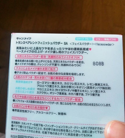 トランスペアレントフィニッシュパウダー/キャンメイク/プレストパウダーを使ったクチコミ(3枚目)