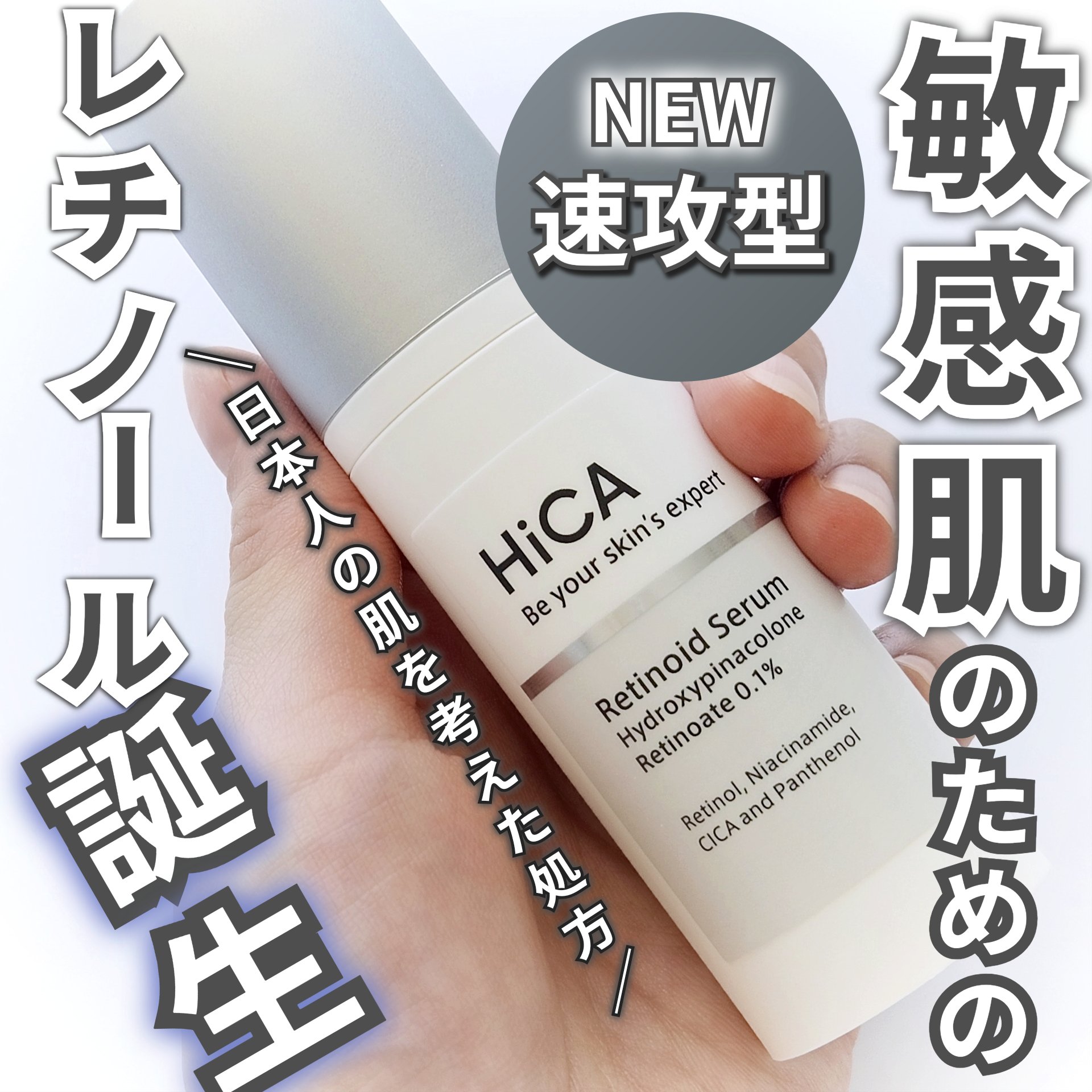 レチセラム HPR0.1%/HiCA/美容液を使ったクチコミ（1枚目）