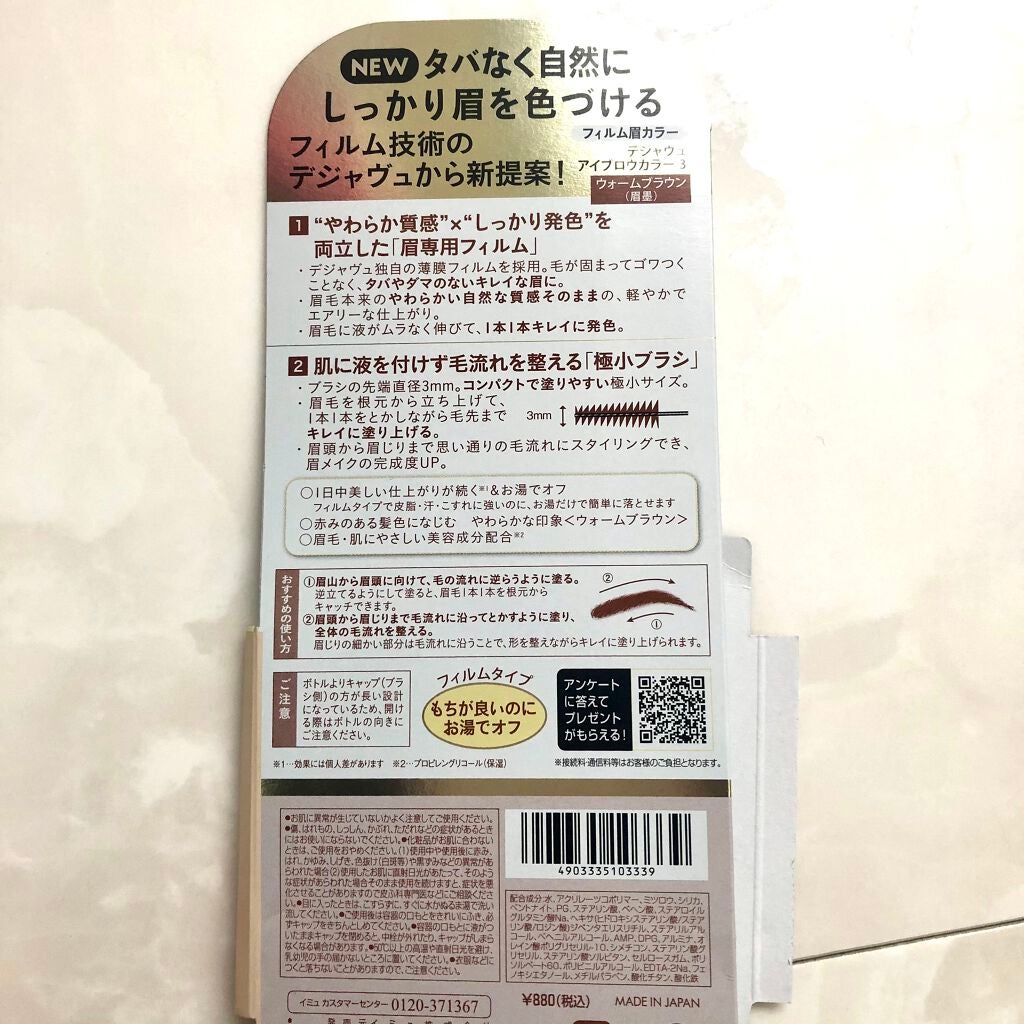 フィルム眉カラー/デジャヴュ/眉マスカラを使ったクチコミ(4枚目)