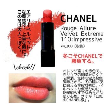 ルージュ アリュール ヴェルヴェット エクストレム/CHANEL/口紅を使ったクチコミ（1枚目）