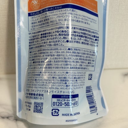 スキンアクア ヒアルロンセラムUV/スキンアクア/日焼け止めローションを使ったクチコミ(4枚目)