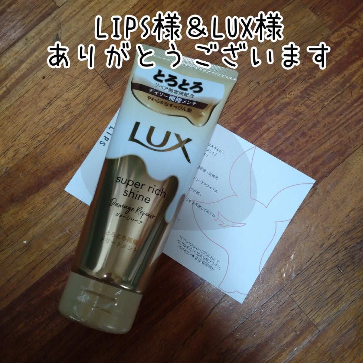 ã¹ãŒããŒãªããã·ã£ã€ã³ ãã¡ãŒãžãªã㢠ãšããšãè£ä¿®ããªãŒãã¡ã³ã/LUX/æŽãæµããã¢ããªãŒãã¡ã³ãã䜿ã£ãã¯ãã³ãïŒ4æç®ïŒ