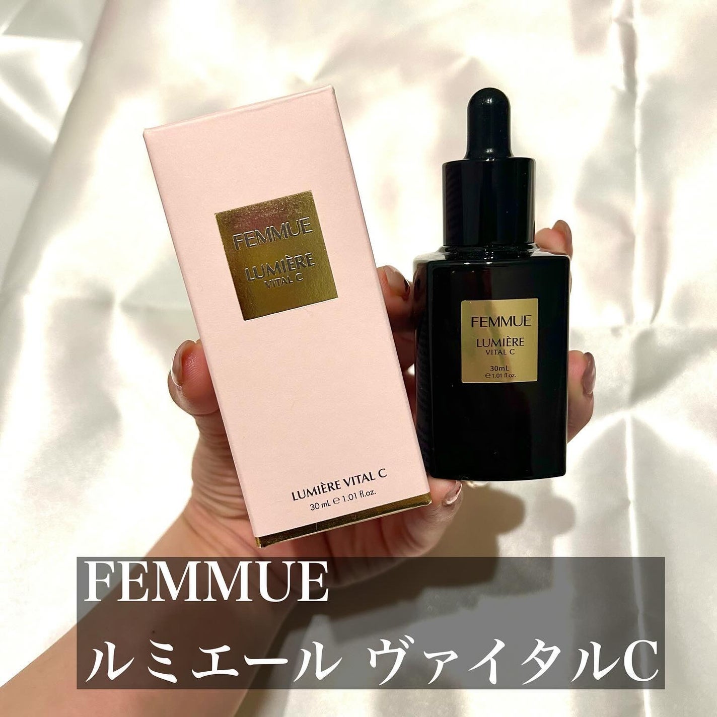 ルミエール ヴァイタルC/FEMMUE/ブースター・導入液を使ったクチコミ(2枚目)