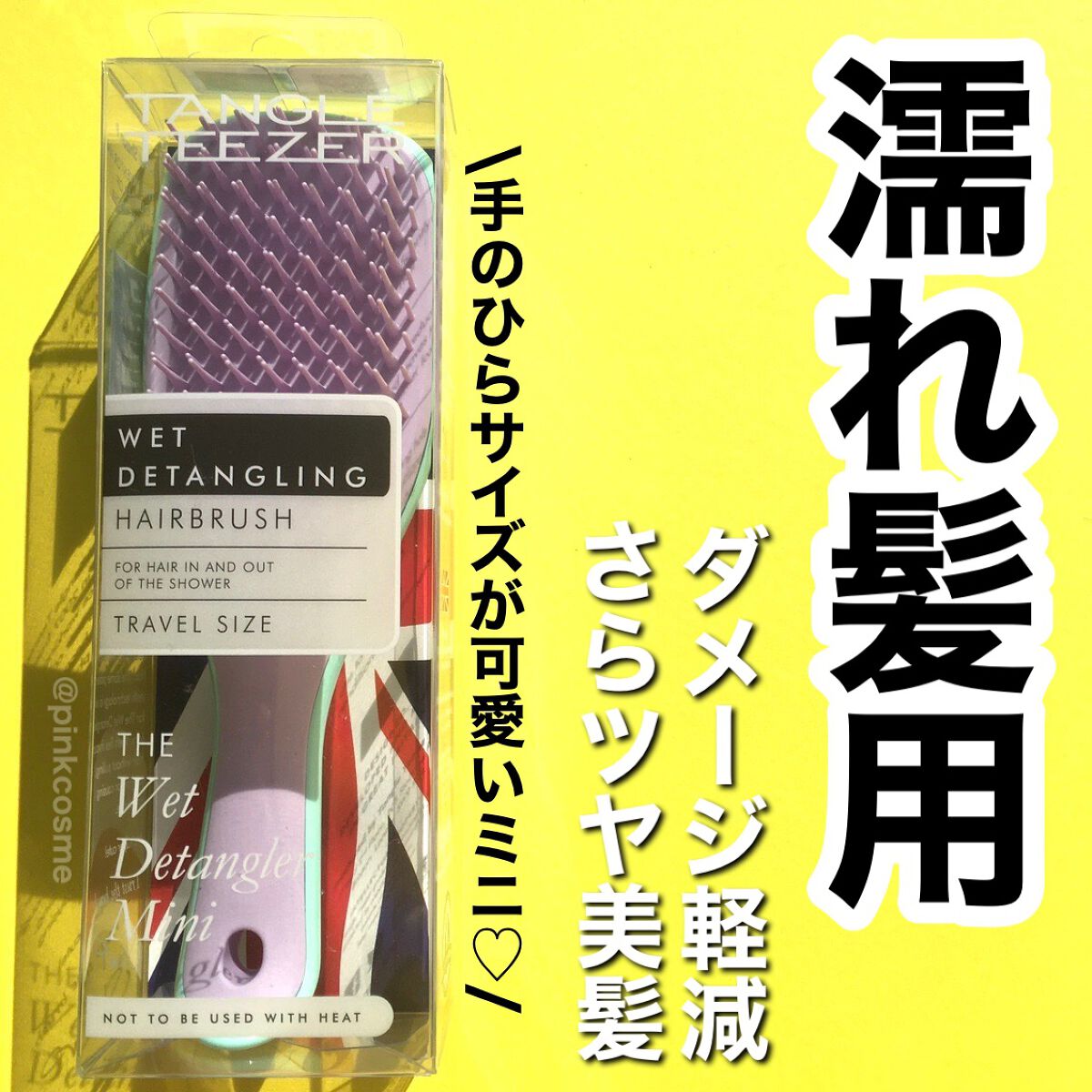 タングルティーザー ザ・アルティメットディタングラー ミニ ウィステリアリーフ/TANGLE TEEZER/ヘアブラシを使ったクチコミ（1枚目）