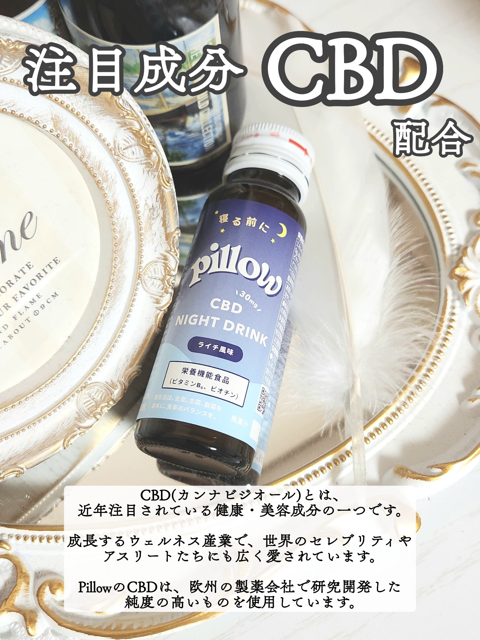 CBD ナイトドリンク/Pillow/美容ドリンクを使ったクチコミ（2枚目）