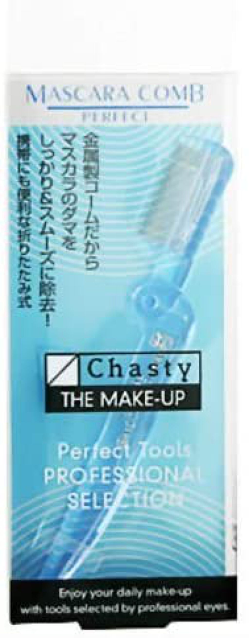 チャスティ マスカラコーム パーフェクト