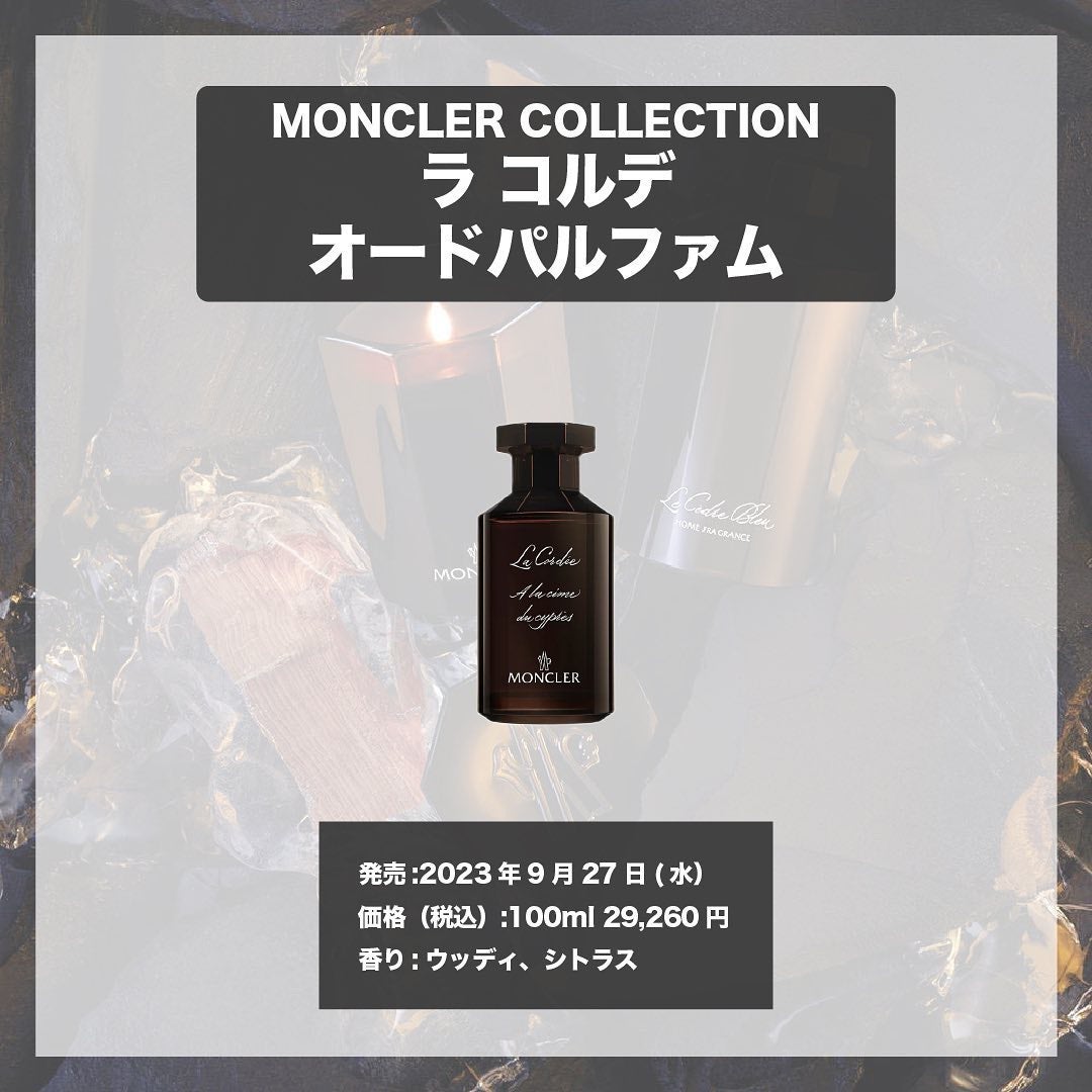 【新製品】MONCLER モンクレール ラ コルデ オードパルファム