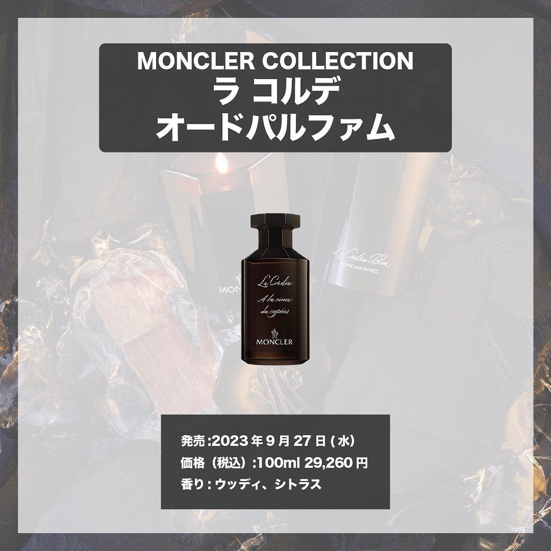 試してみた】ラ コルデ オードパルファム モンクレールのリアル 試してみた】ラ コルデ オードパルファム モンクレールのリアル