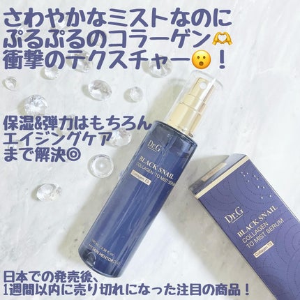 ドクタージー ブラックスネイル コラーゲンミスト/Dr.G/ミスト状化粧水を使ったクチコミ(1枚目)