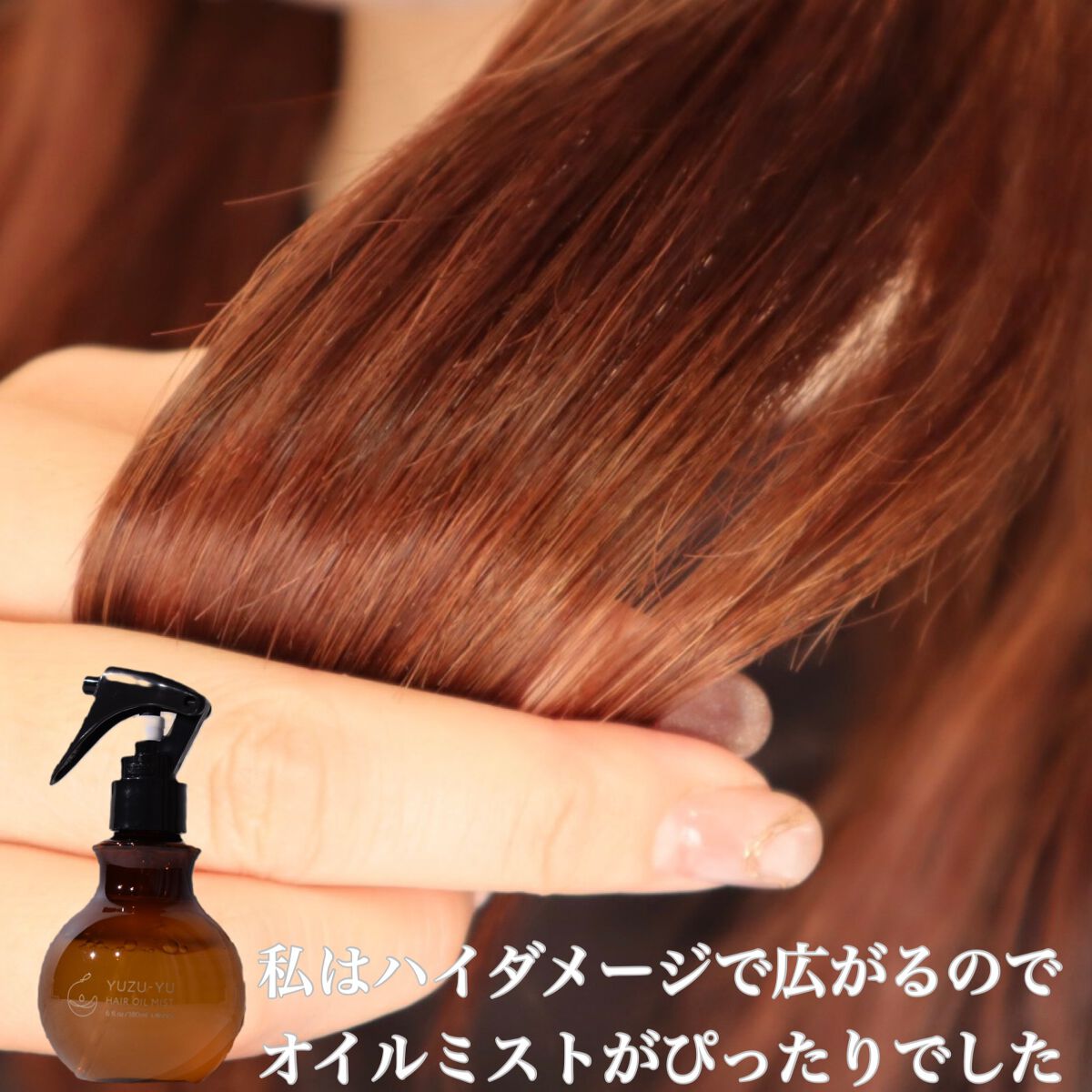 ヘアオイル/ゆず油/ヘアオイルを使ったクチコミ(5枚目)