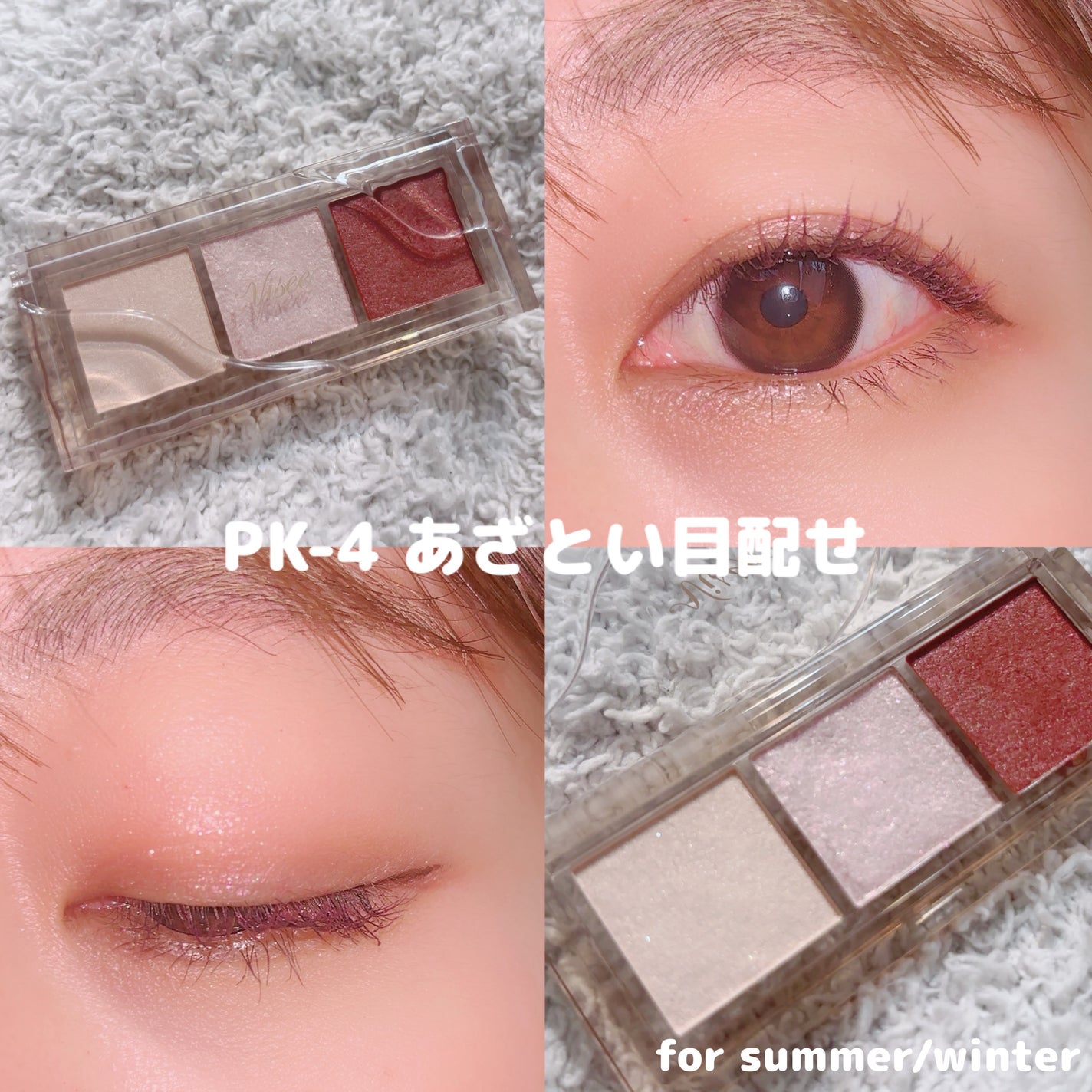 キラー アイ トリオ/Visée/アイシャドウパレットを使ったクチコミ(7枚目)