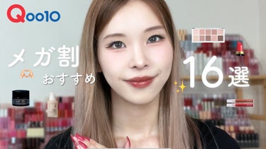 ミユ @ilmmiyu on LIPS 「【YouTube更新】【Qoo10メガ割】イエベ春アナリストに..」（1枚目）