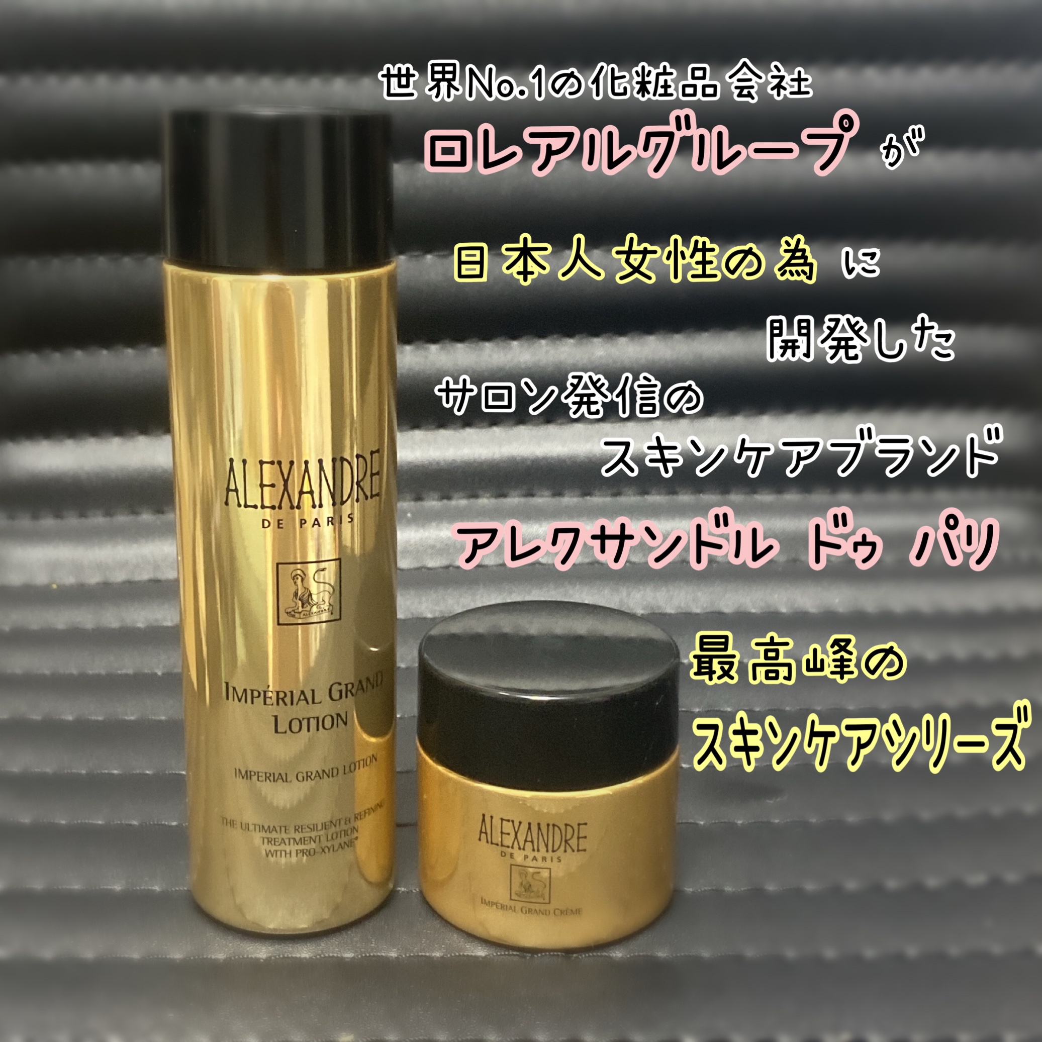 アレクサンドル ドゥ パリのスキンケア・基礎化粧品 アンペリエ