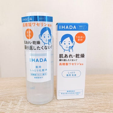 IHADA 薬用ローション（しっとり）のクチコミ「資生堂　イハダ薬用しっとり化粧水・乳液


肌荒れ繰り返したくない！

商品のキャッチコピーと.....」（1枚目）