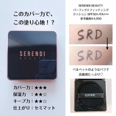 PERFECT FITTING CUSHION/SERENDI BEAUTY/クッションファンデーションを使ったクチコミ（1枚目）