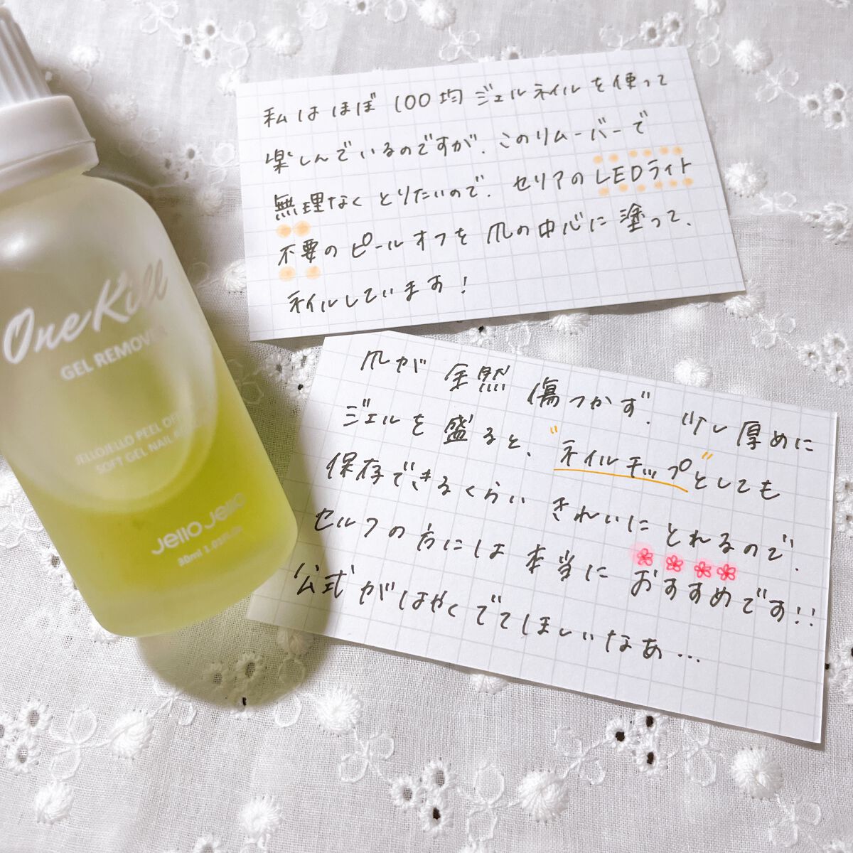 ワンキルジェルネイルリムーバー/JELLO JELLO/除光液を使ったクチコミ(3枚目)
