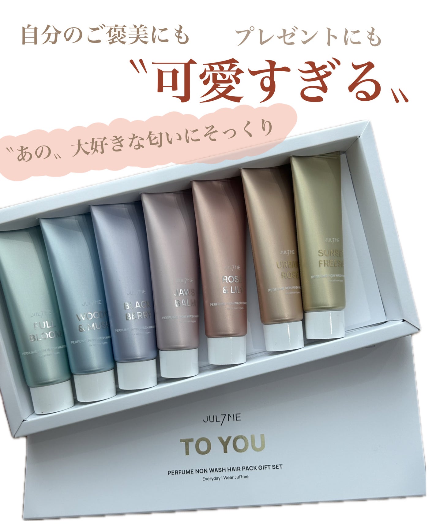 パフュームノンウォッシュヘアパック/JUL7ME/ヘアトリートメントを使ったクチコミ(1枚目)