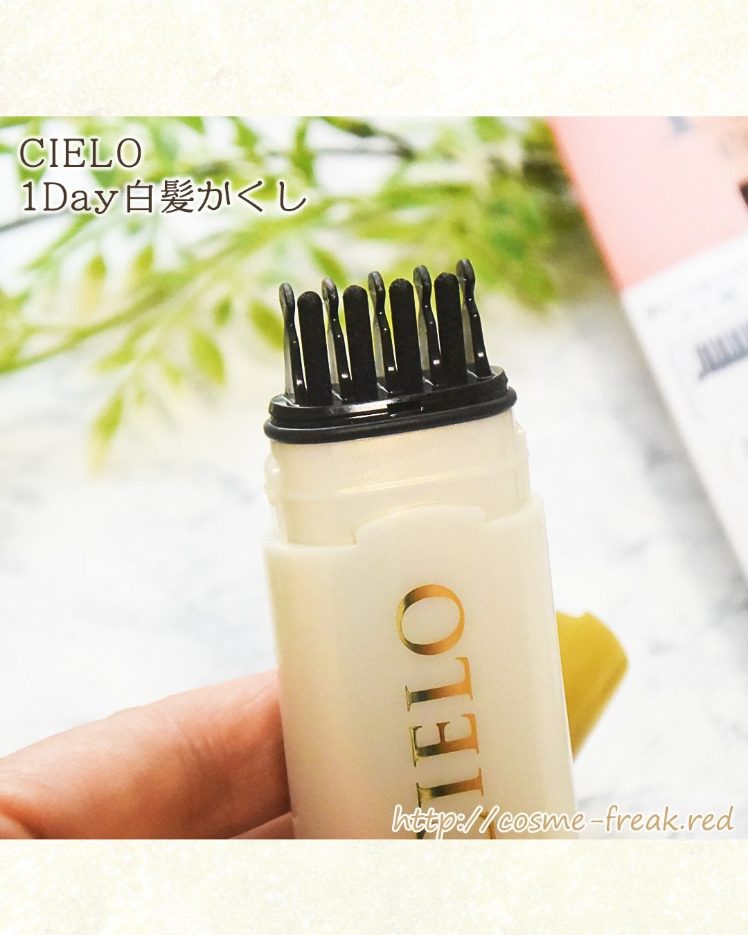 ワンデー白髪かくし/CIELO/ヘアカラー by cosme-freak