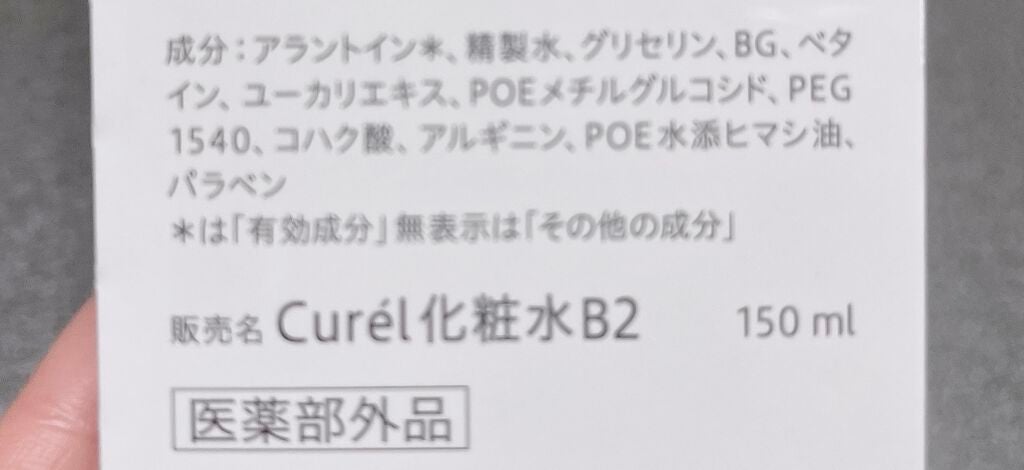 潤浸保湿 化粧水 III とてもしっとり/キュレル/化粧水を使ったクチコミ(4枚目)