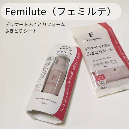 デリケートふきとりフォーム/Femilute/デリケートゾーンケアを使ったクチコミ(1枚目)
