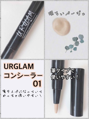 UR GLAM　COVER＆HIGHLIGHT CONCEALER/U R GLAM/コンシーラーを使ったクチコミ（1枚目）