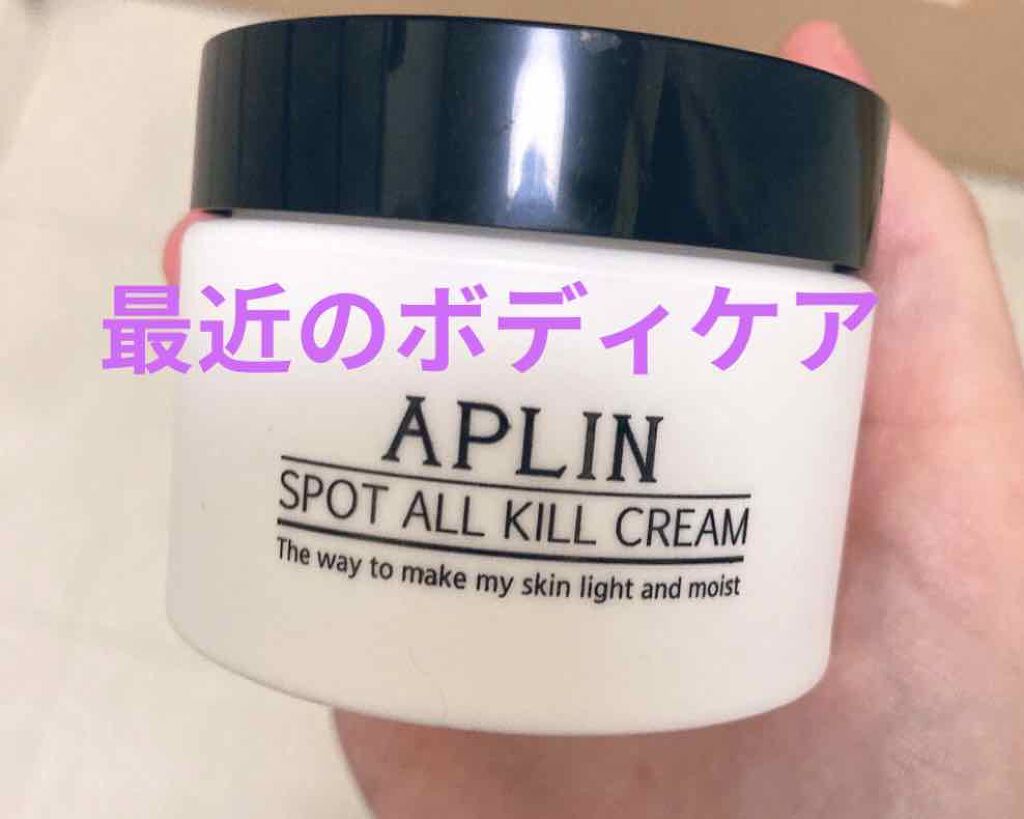 オールキルクリーム/APLIN/フェイスクリームを使ったクチコミ(1枚目)