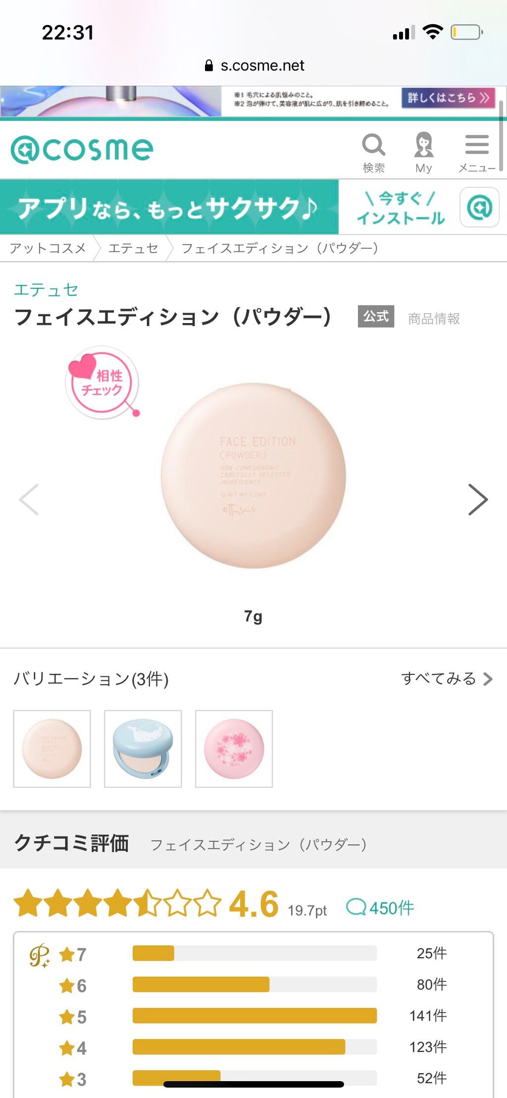 エテュセ フェイスエディション(パウダー)/ettusais/プレストパウダーを使ったクチコミ(4枚目)