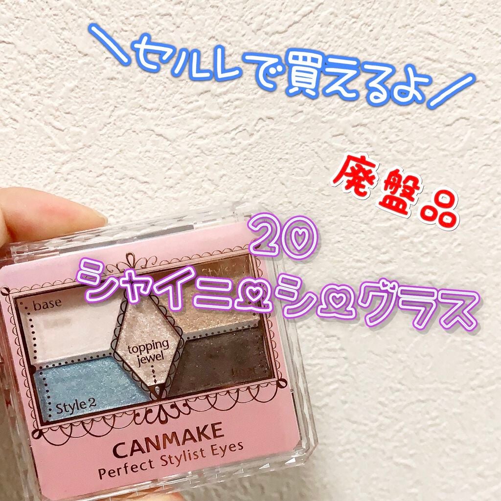 【旧品】パーフェクトスタイリストアイズ/キャンメイク/アイシャドウパレットを使ったクチコミ(1枚目)