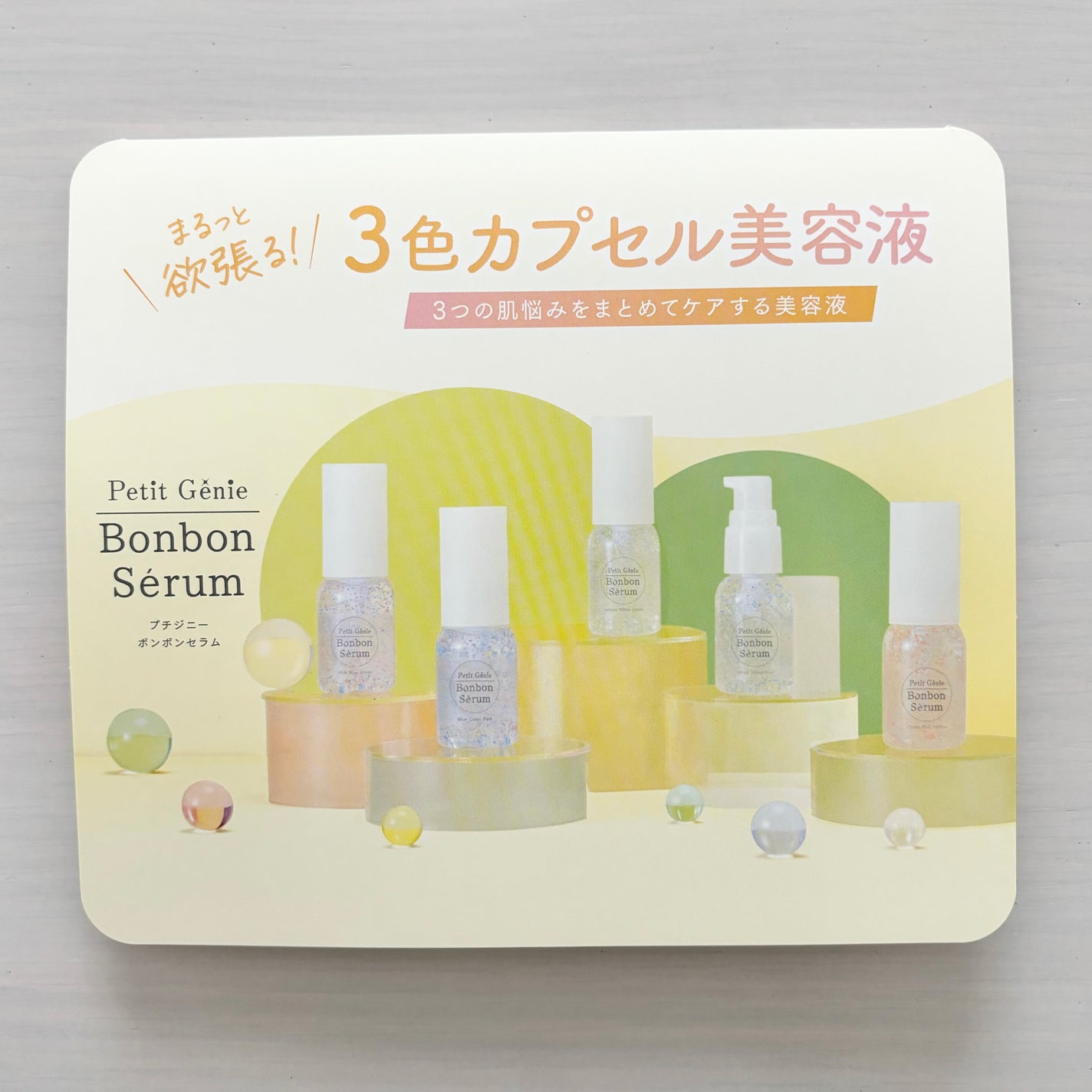 プチジニー ボンボンセラム YWG/pdc/美容液を使ったクチコミ(2枚目)