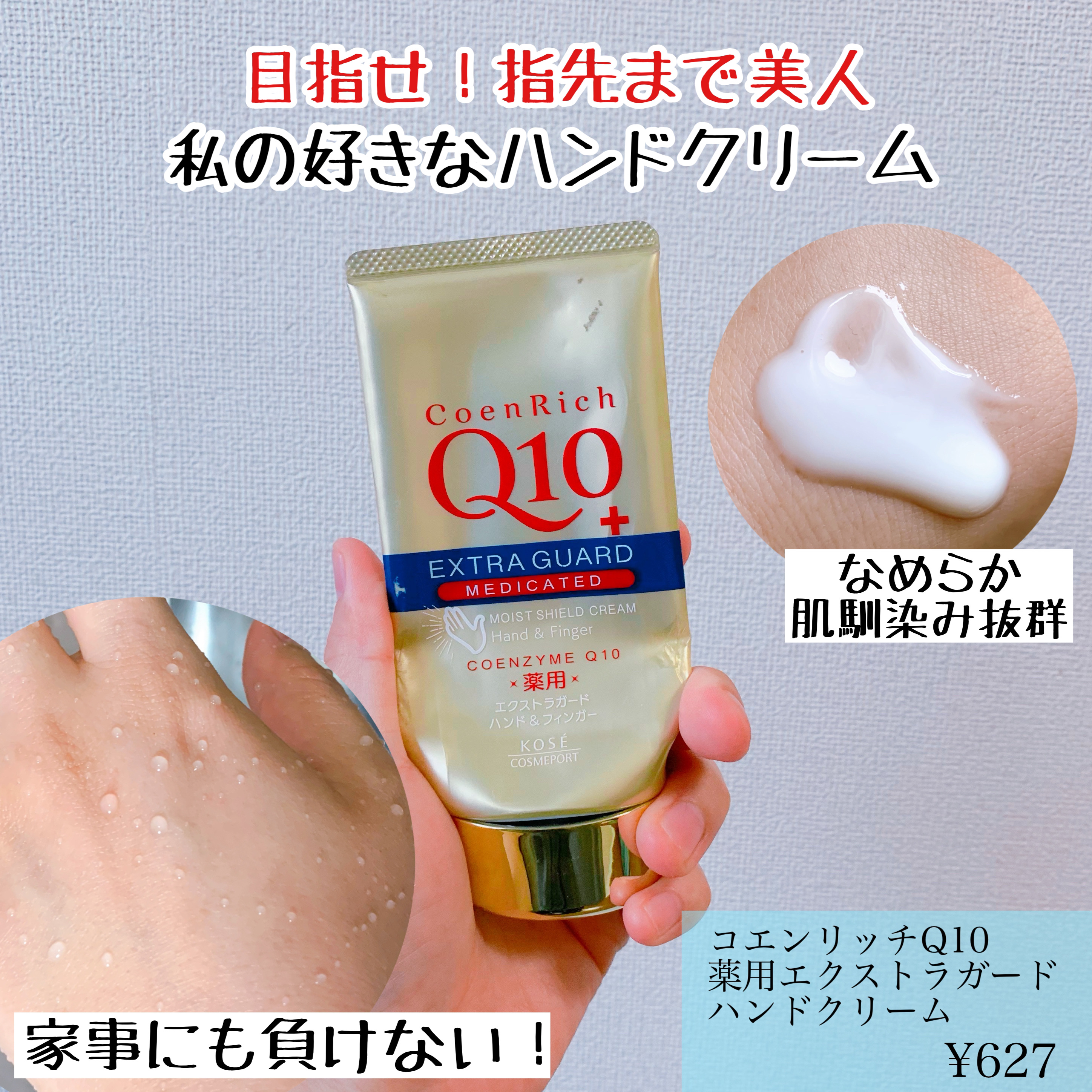 薬用エクストラガード ハンドクリーム/コエンリッチQ10/ハンドクリームを使ったクチコミ（1枚目）