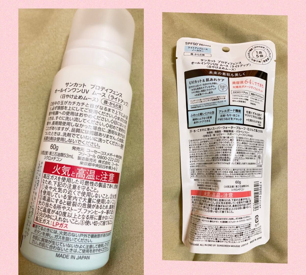 プロディフェンス オールインワンUV ムース(ライトアップ)/サンカット®/日焼け止めクリームを使ったクチコミ(4枚目)