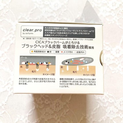 ソフティモ クリアプロ クレンジングバーム CICA ブラック/ソフティモ/クレンジングバームを使ったクチコミ(10枚目)
