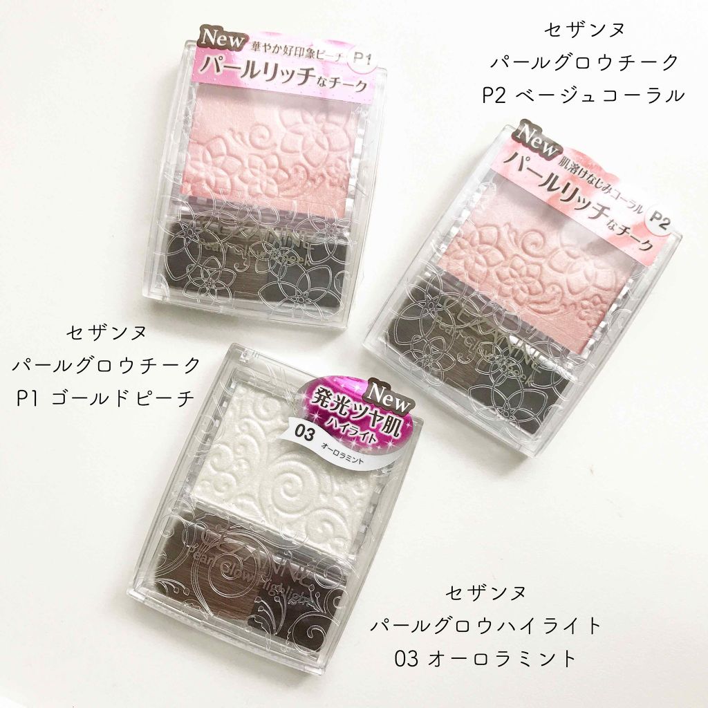 パールグロウハイライト/CEZANNE/パウダーハイライトを使ったクチコミ（1枚目）