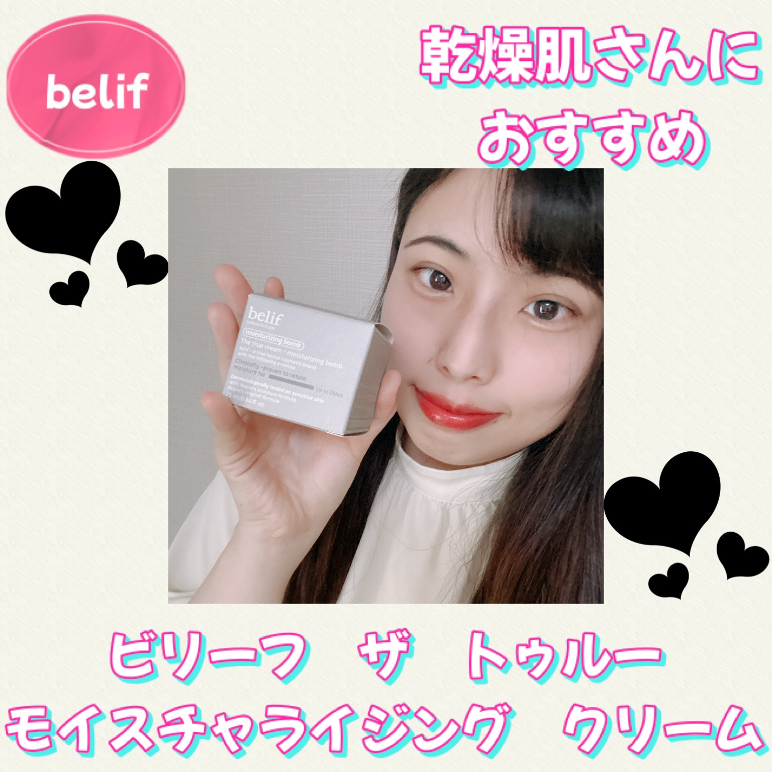 ザトゥルークリームモイスチャライジングバーム/belif/フェイスクリームを使ったクチコミ（1枚目）