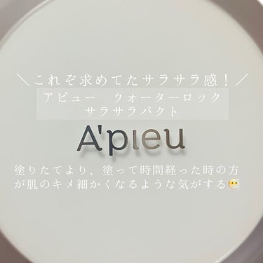 ウォーターロック サラサラパクト/A’pieu/フェイスパウダーを使ったクチコミ（2枚目）