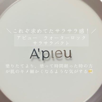 ウォーターロック サラサラパクト/A’pieu/フェイスパウダーを使ったクチコミ(2枚目)