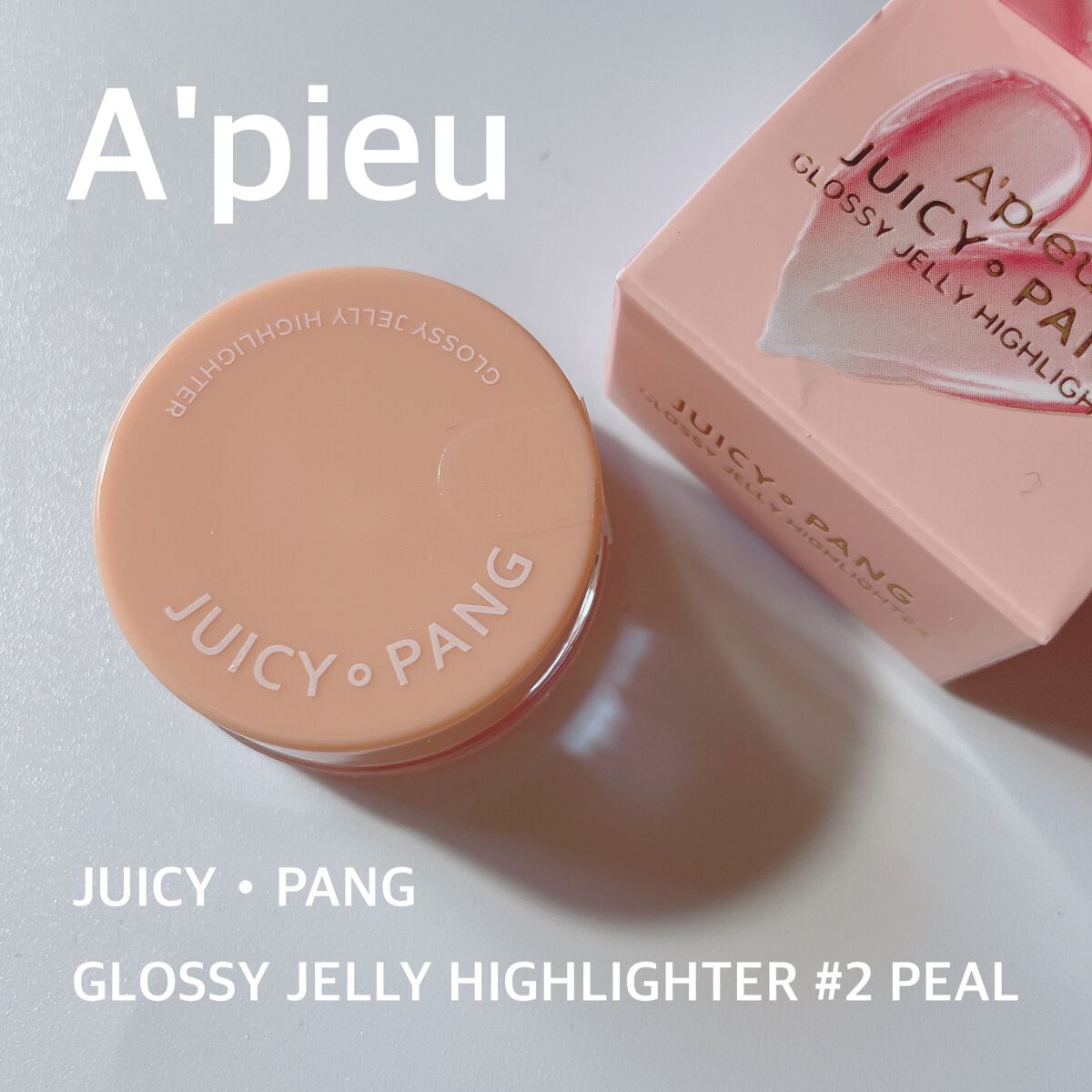 ジューシーパン グロッシージェリーハイライター/A’pieu/クリームハイライトを使ったクチコミ(1枚目)