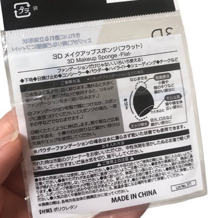 パフ (炭入り・しずく型)/DAISO/パフ・スポンジを使ったクチコミ(7枚目)