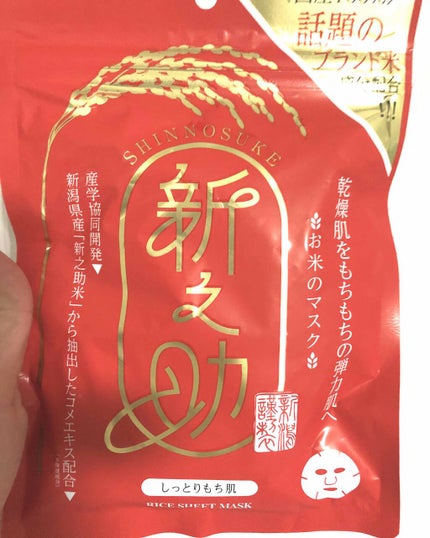 新之助/サンスマイル/シートマスク・パックを使ったクチコミ(1枚目)