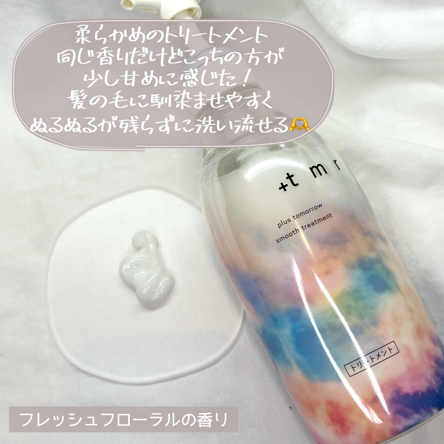 スムース シャンプー/トリートメント/+tmr/市販シャンプーを使ったクチコミ(7枚目)