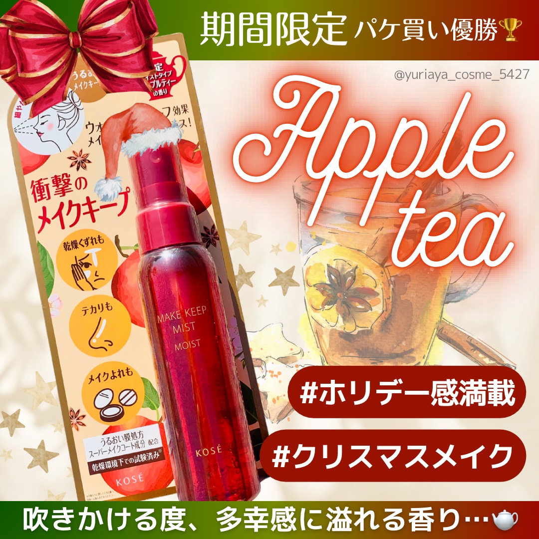 メイク キープ ミスト EX + モイスト TEA/コーセーコスメニエンス/フィックスミストを使ったクチコミ（1枚目）