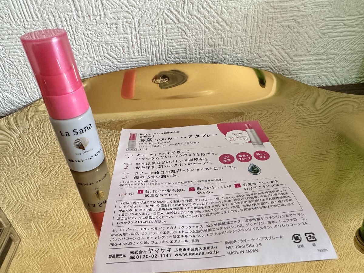 海藻 シルキー ヘア スプレー/ラサーナ/ヘアスプレーを使ったクチコミ（1枚目）