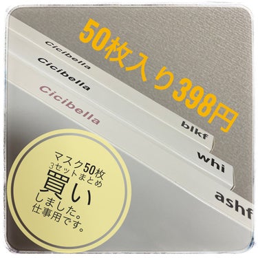 やわらかマスク　51枚入り/CICIBELLA/マスクを使ったクチコミ（1枚目）