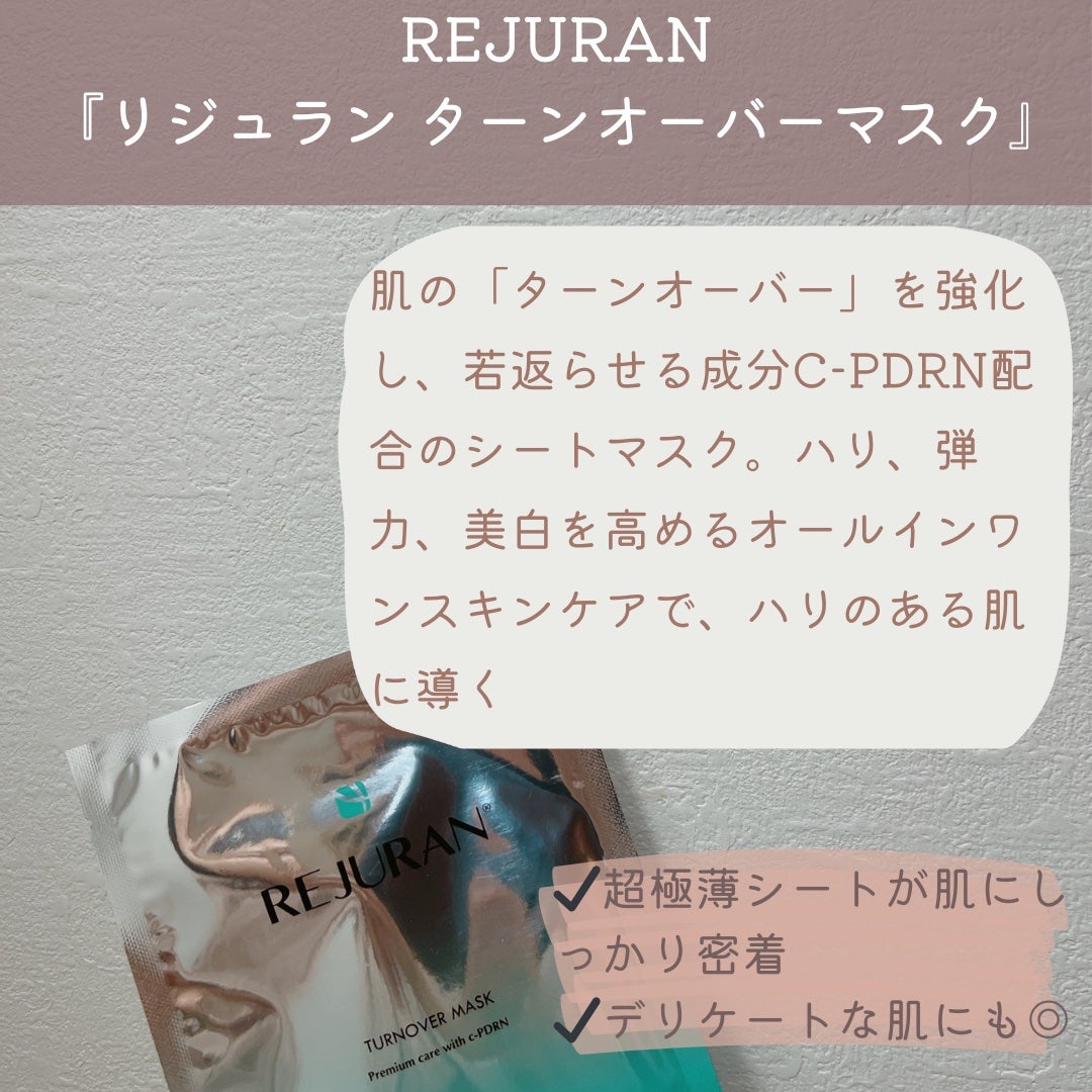 REJURAN ターンオーバーマスク(5枚入り)/REJURAN COSMETICS/シートマスク・パックを使ったクチコミ(2枚目)