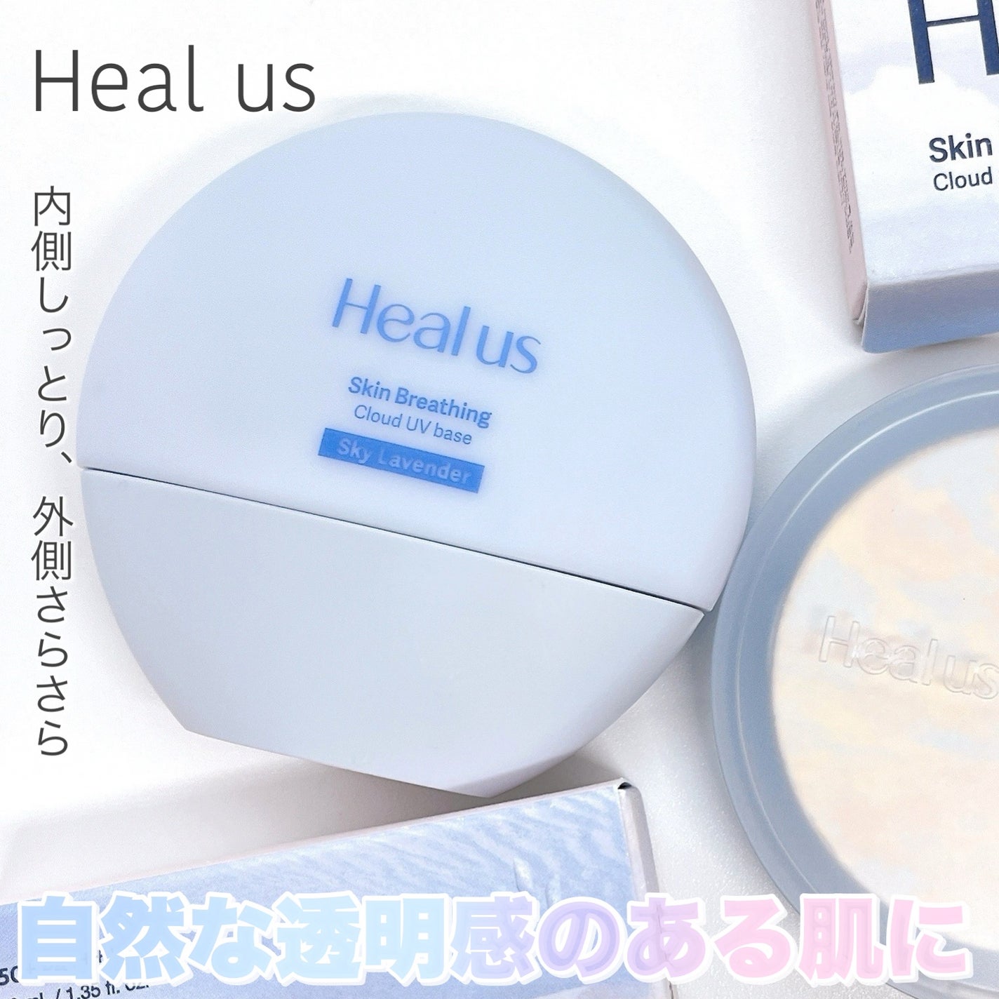 UVトーンアップベース/Healus/化粧下地を使ったクチコミ(1枚目)