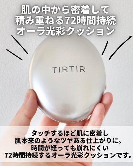 マスクフィットクッション/TIRTIR(ティルティル)/クッションファンデーションを使ったクチコミ(4枚目)