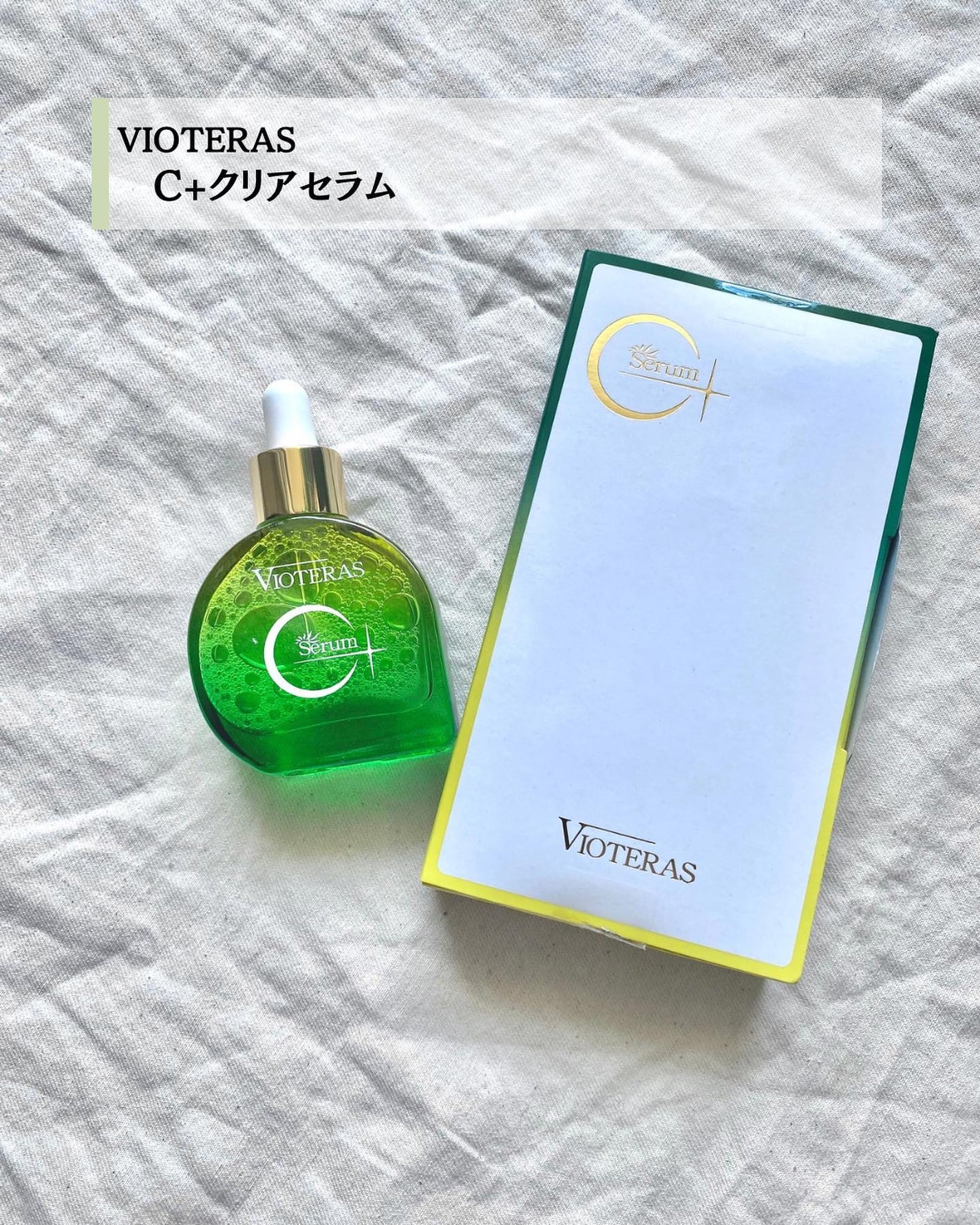 C+クリアセラム/ヴィオテラス/美容液を使ったクチコミ(2枚目)