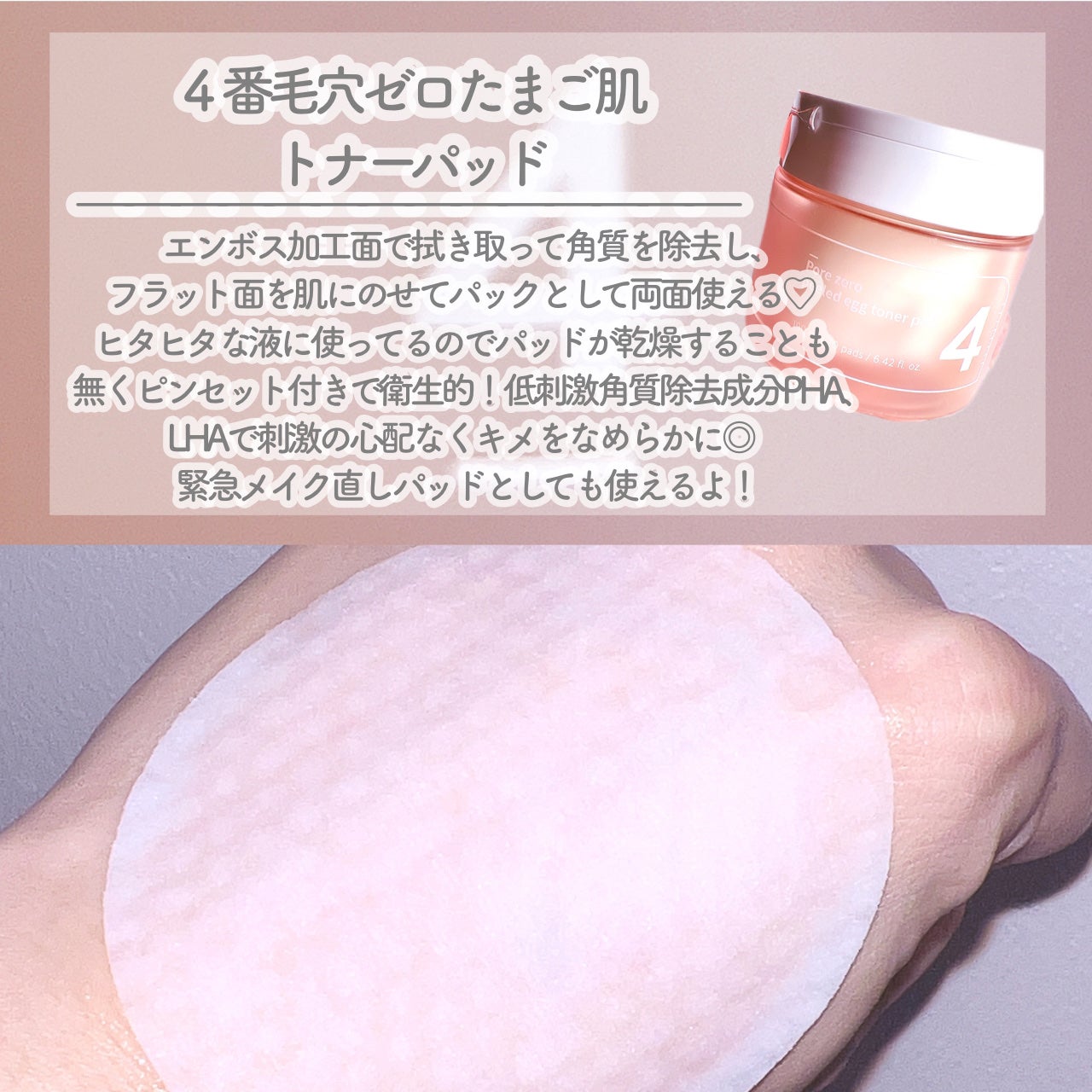 4番 毛穴ゼロたまご肌トナーパッド/numbuzin/トナーパッドを使ったクチコミ(3枚目)